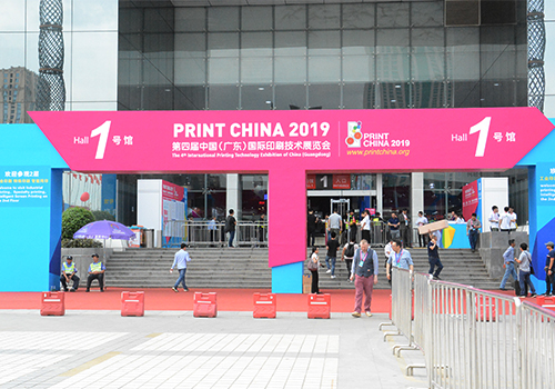 中國(guó)（廣東）國(guó)際印刷技術(shù)展覽會(huì).JPG